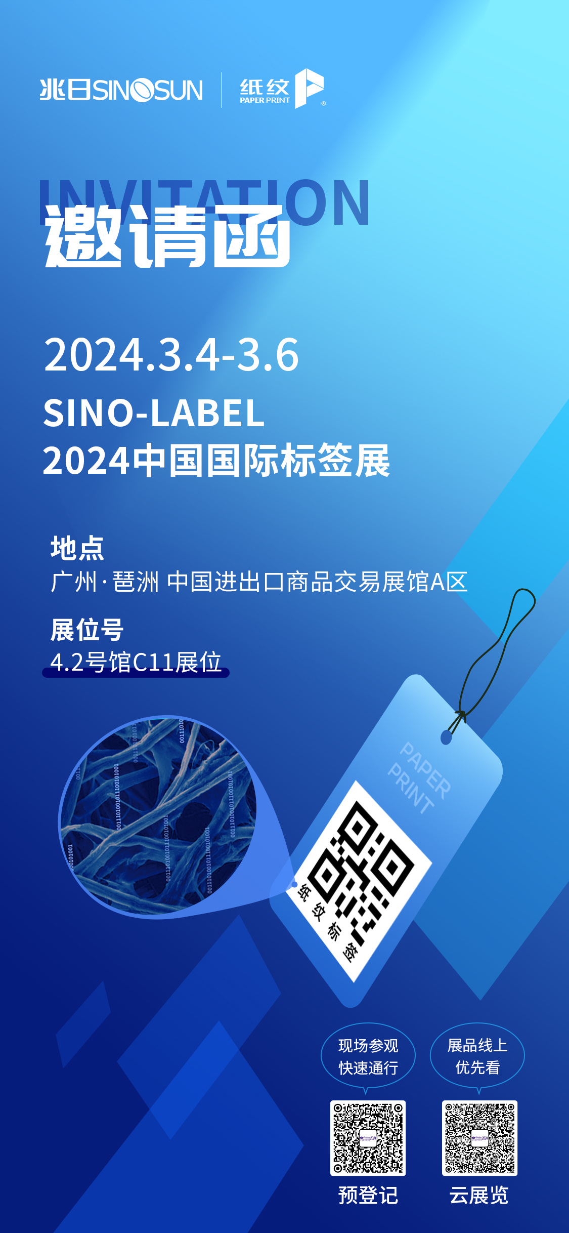 请亲启 | 2024中国国际标签展，邀您共见“纸纹标签”！