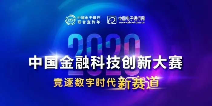 厉害了！pg电子科技荣获2020中国金融科技创新大赛最TOP“全场荣耀奖”